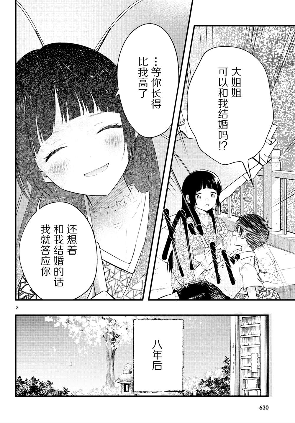 《妻子的心情会反映到天气上的故事》漫画最新章节第1话免费下拉式在线观看章节第【10】张图片