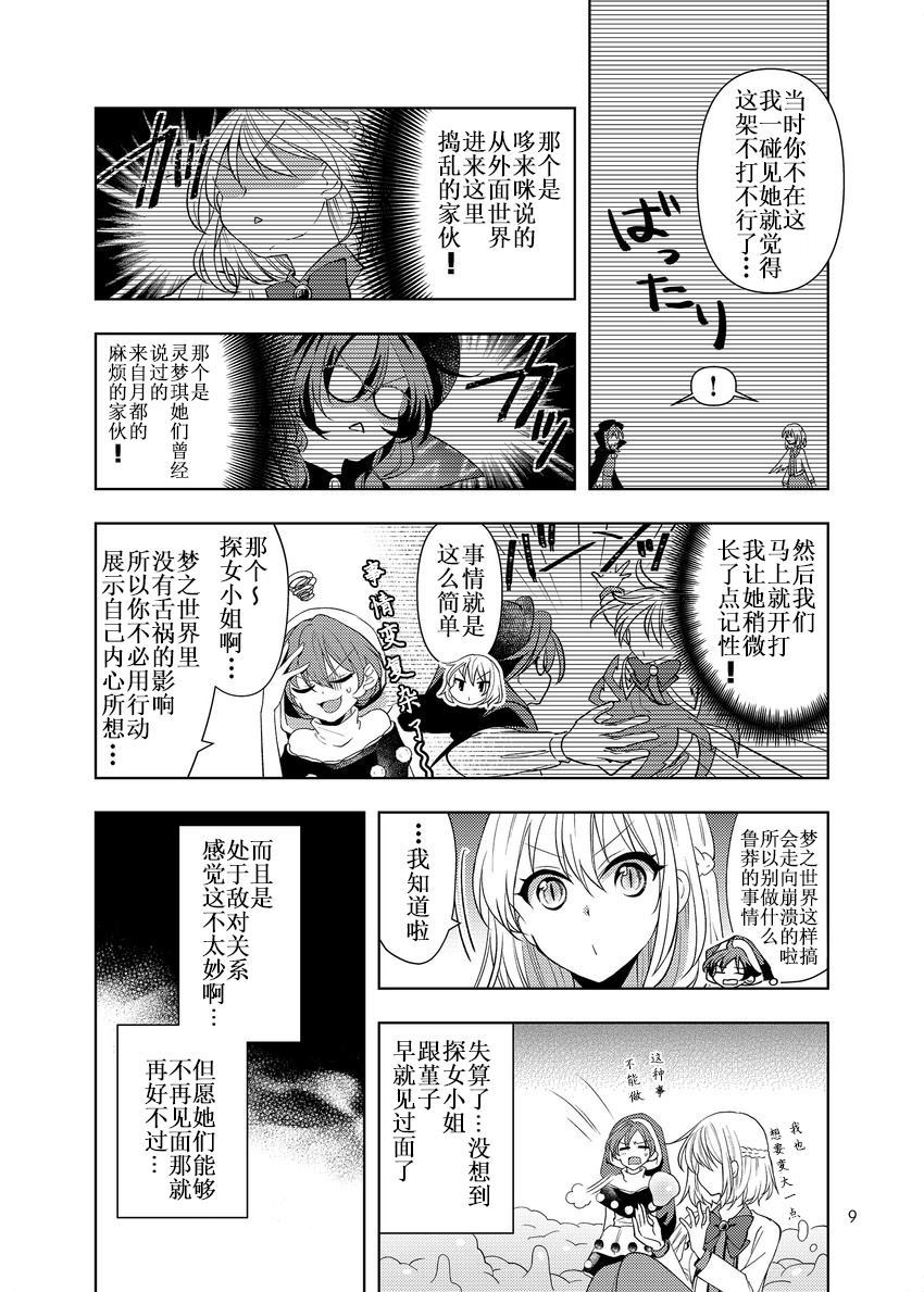 《ドレミー?スイートは梦を见るか？》漫画最新章节第1话免费下拉式在线观看章节第【9】张图片