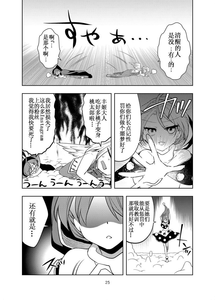 《ドレミー?スイートは梦を见るか？》漫画最新章节第1话免费下拉式在线观看章节第【25】张图片