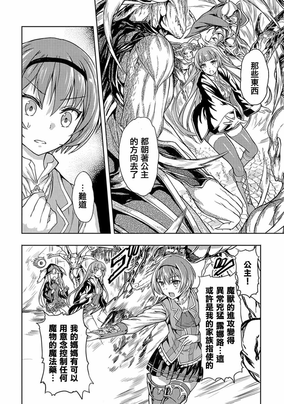 《巴哈姆特之怒 Manaria Friends》漫画最新章节第4话免费下拉式在线观看章节第【14】张图片