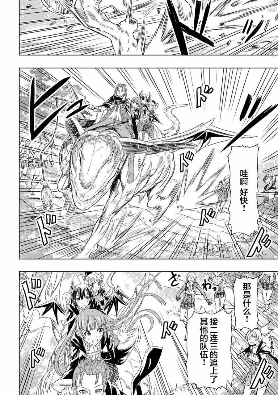 《巴哈姆特之怒 Manaria Friends》漫画最新章节第10话免费下拉式在线观看章节第【14】张图片