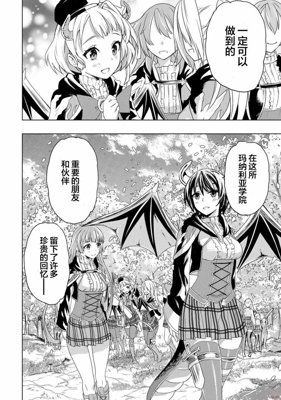 《巴哈姆特之怒 Manaria Friends》漫画最新章节第10话免费下拉式在线观看章节第【20】张图片