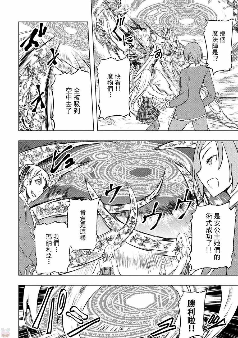 《巴哈姆特之怒 Manaria Friends》漫画最新章节第16话免费下拉式在线观看章节第【16】张图片