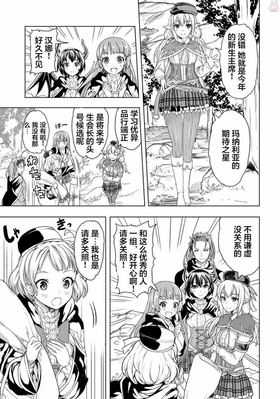 《巴哈姆特之怒 Manaria Friends》漫画最新章节第9话免费下拉式在线观看章节第【6】张图片