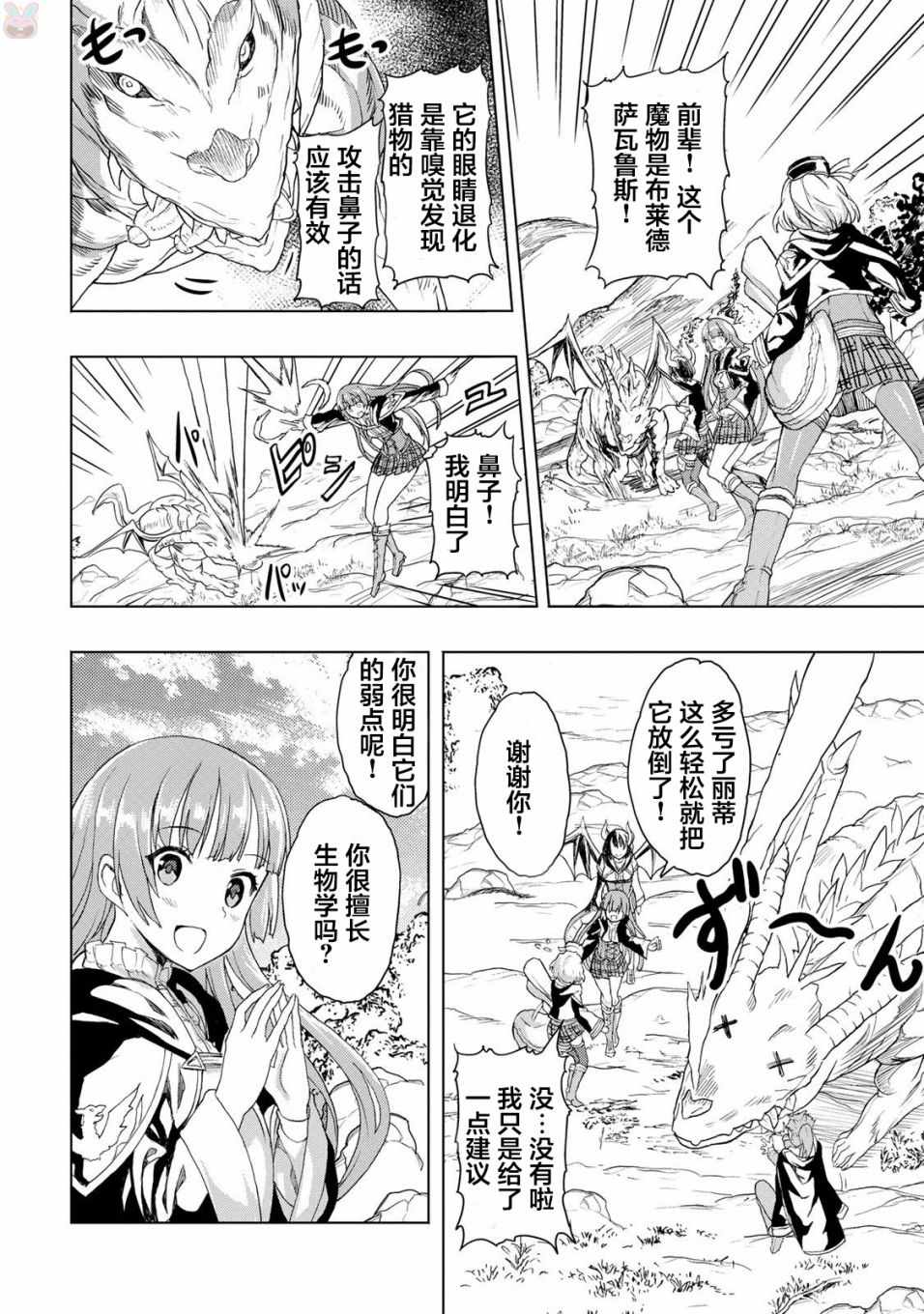 《巴哈姆特之怒 Manaria Friends》漫画最新章节第9话免费下拉式在线观看章节第【13】张图片