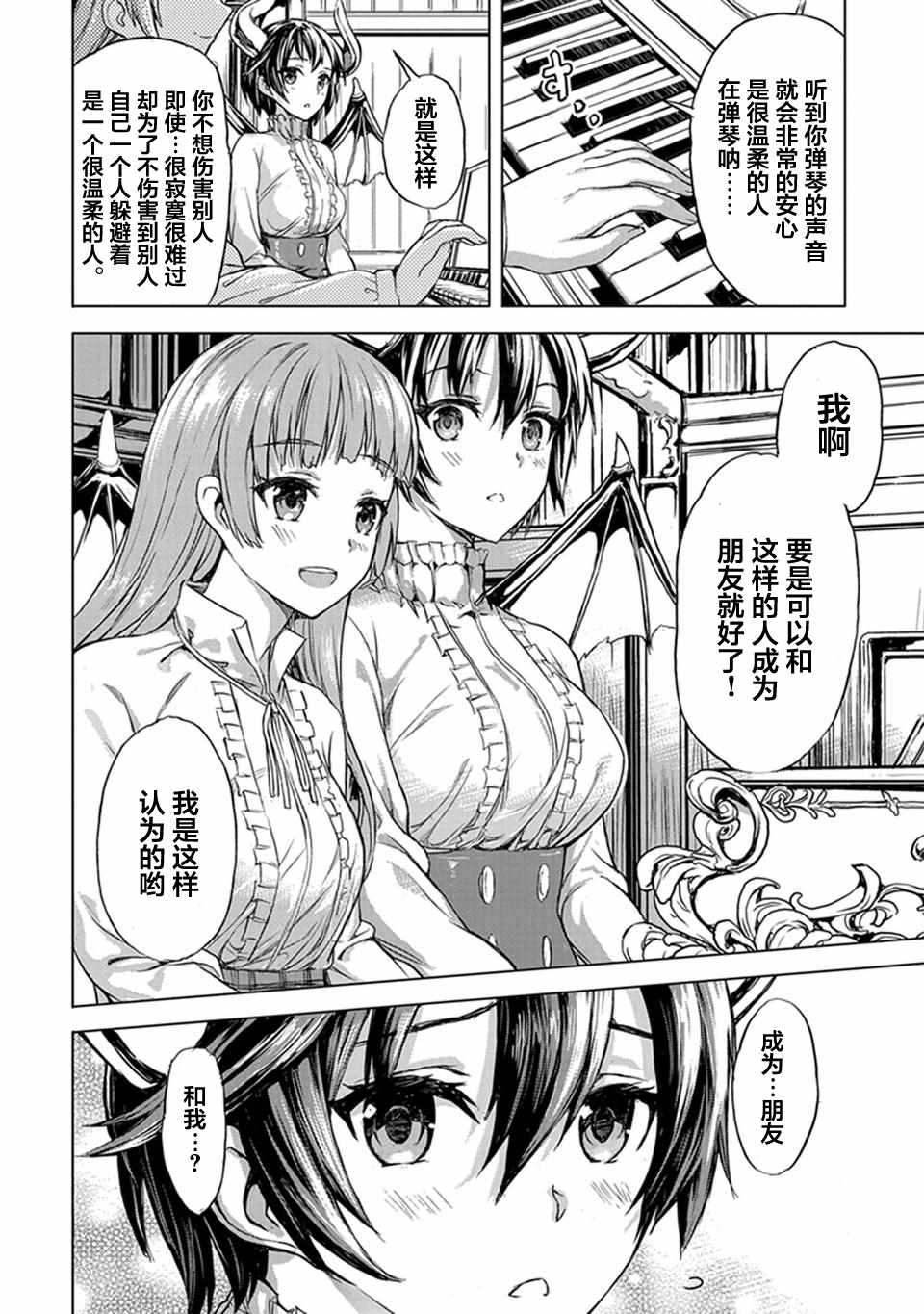 《巴哈姆特之怒 Manaria Friends》漫画最新章节第1话免费下拉式在线观看章节第【14】张图片