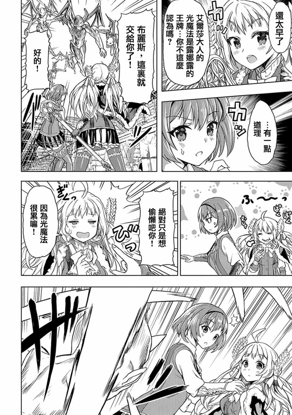 《巴哈姆特之怒 Manaria Friends》漫画最新章节第6话免费下拉式在线观看章节第【8】张图片