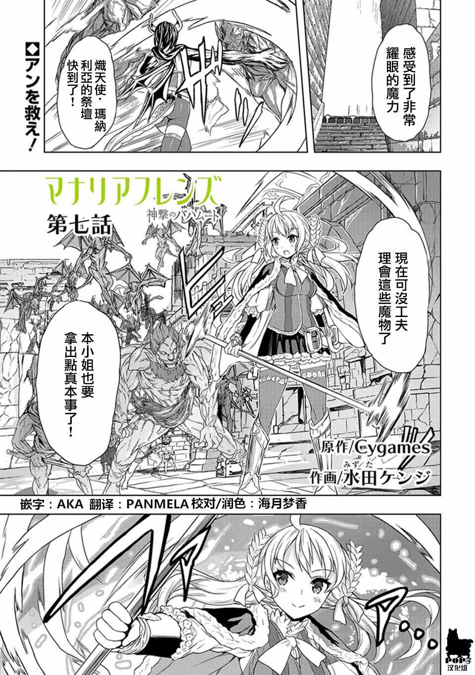 《巴哈姆特之怒 Manaria Friends》漫画最新章节第7话免费下拉式在线观看章节第【1】张图片