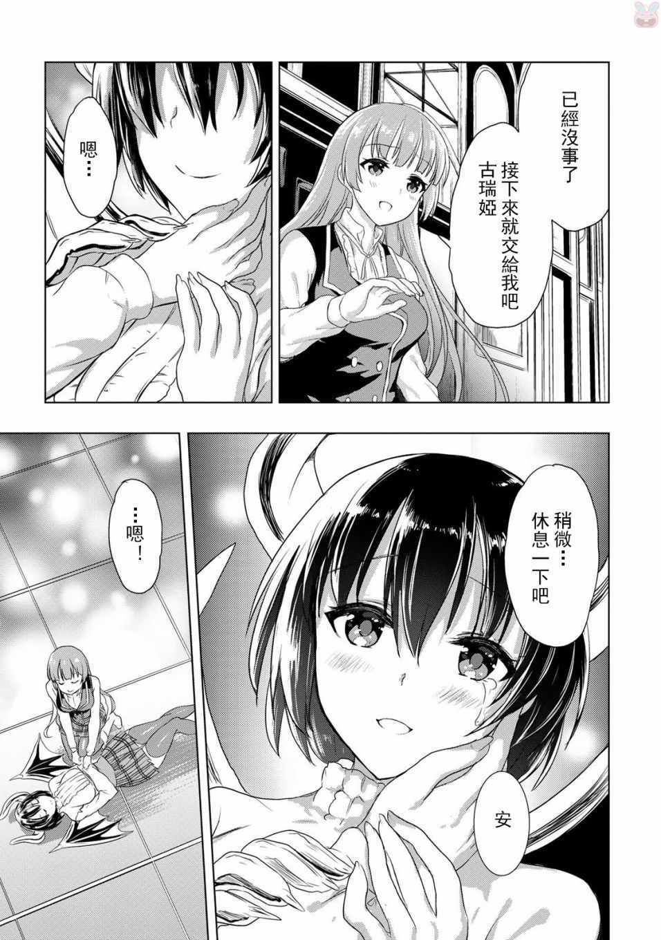 《巴哈姆特之怒 Manaria Friends》漫画最新章节第14话免费下拉式在线观看章节第【11】张图片