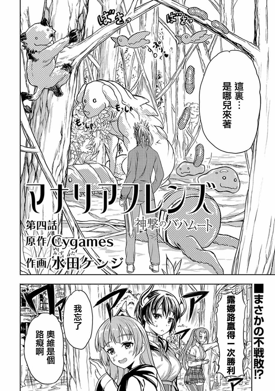 《巴哈姆特之怒 Manaria Friends》漫画最新章节第4话免费下拉式在线观看章节第【2】张图片