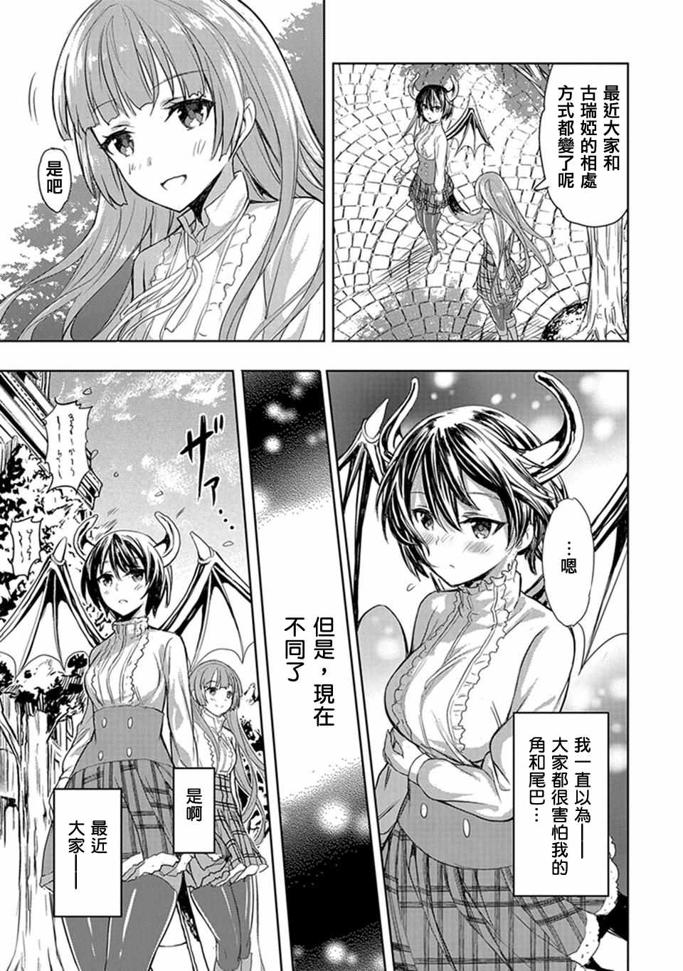 《巴哈姆特之怒 Manaria Friends》漫画最新章节第3话免费下拉式在线观看章节第【3】张图片