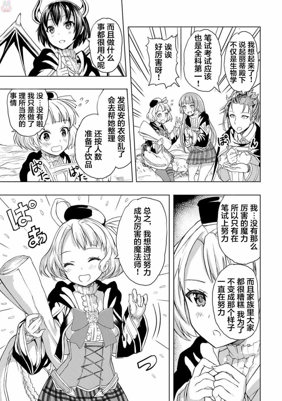 《巴哈姆特之怒 Manaria Friends》漫画最新章节第9话免费下拉式在线观看章节第【14】张图片