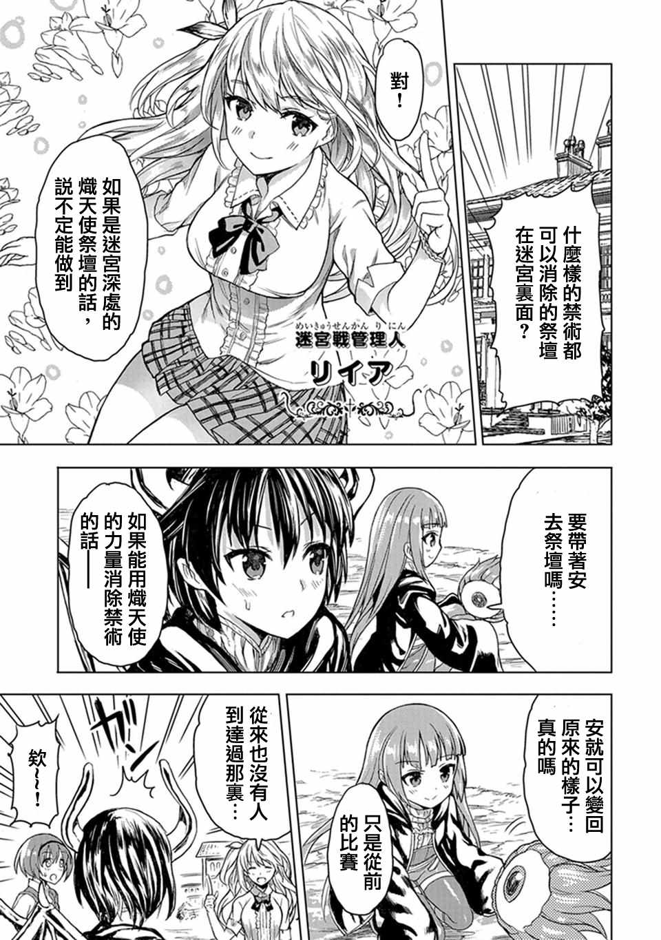 《巴哈姆特之怒 Manaria Friends》漫画最新章节第6话免费下拉式在线观看章节第【5】张图片