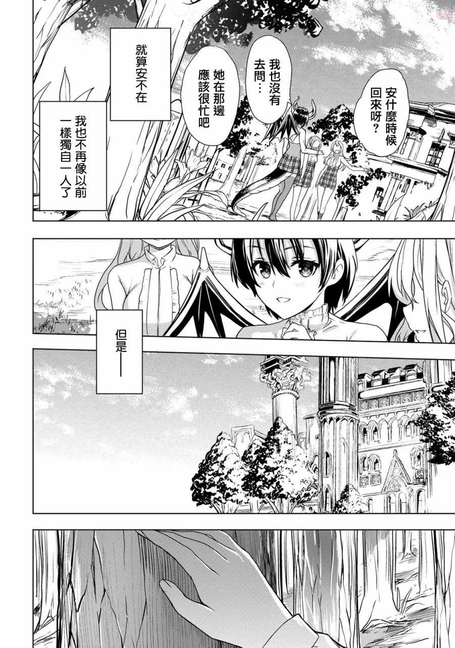 《巴哈姆特之怒 Manaria Friends》漫画最新章节第11话免费下拉式在线观看章节第【10】张图片