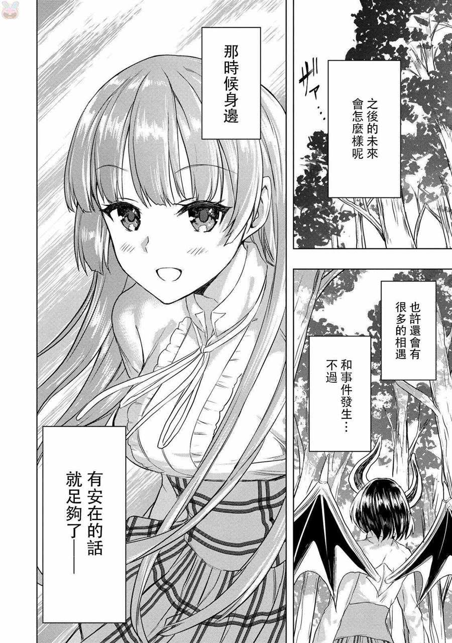 《巴哈姆特之怒 Manaria Friends》漫画最新章节第16话免费下拉式在线观看章节第【26】张图片