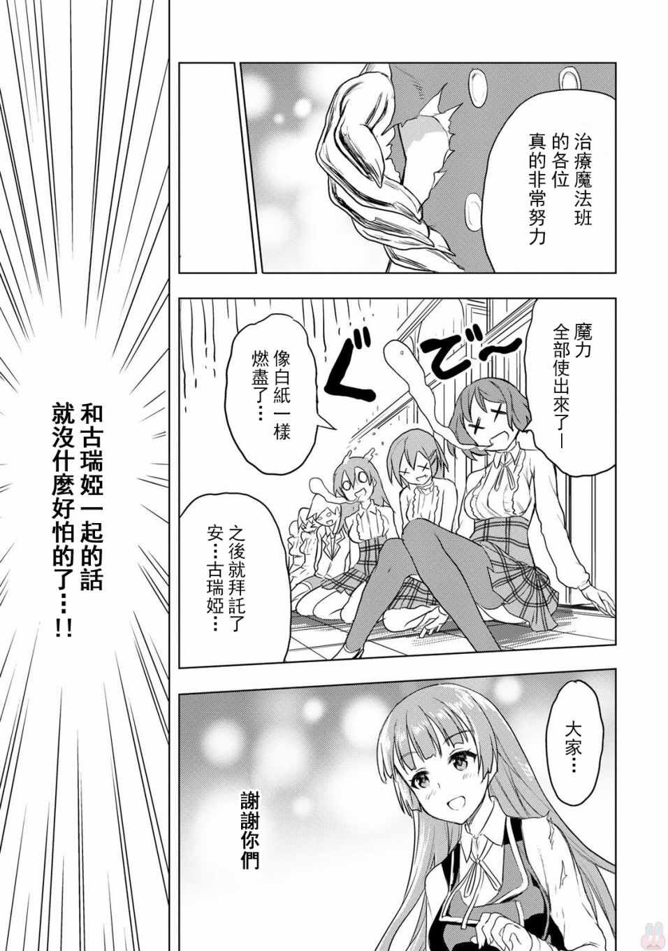 《巴哈姆特之怒 Manaria Friends》漫画最新章节第15话免费下拉式在线观看章节第【15】张图片