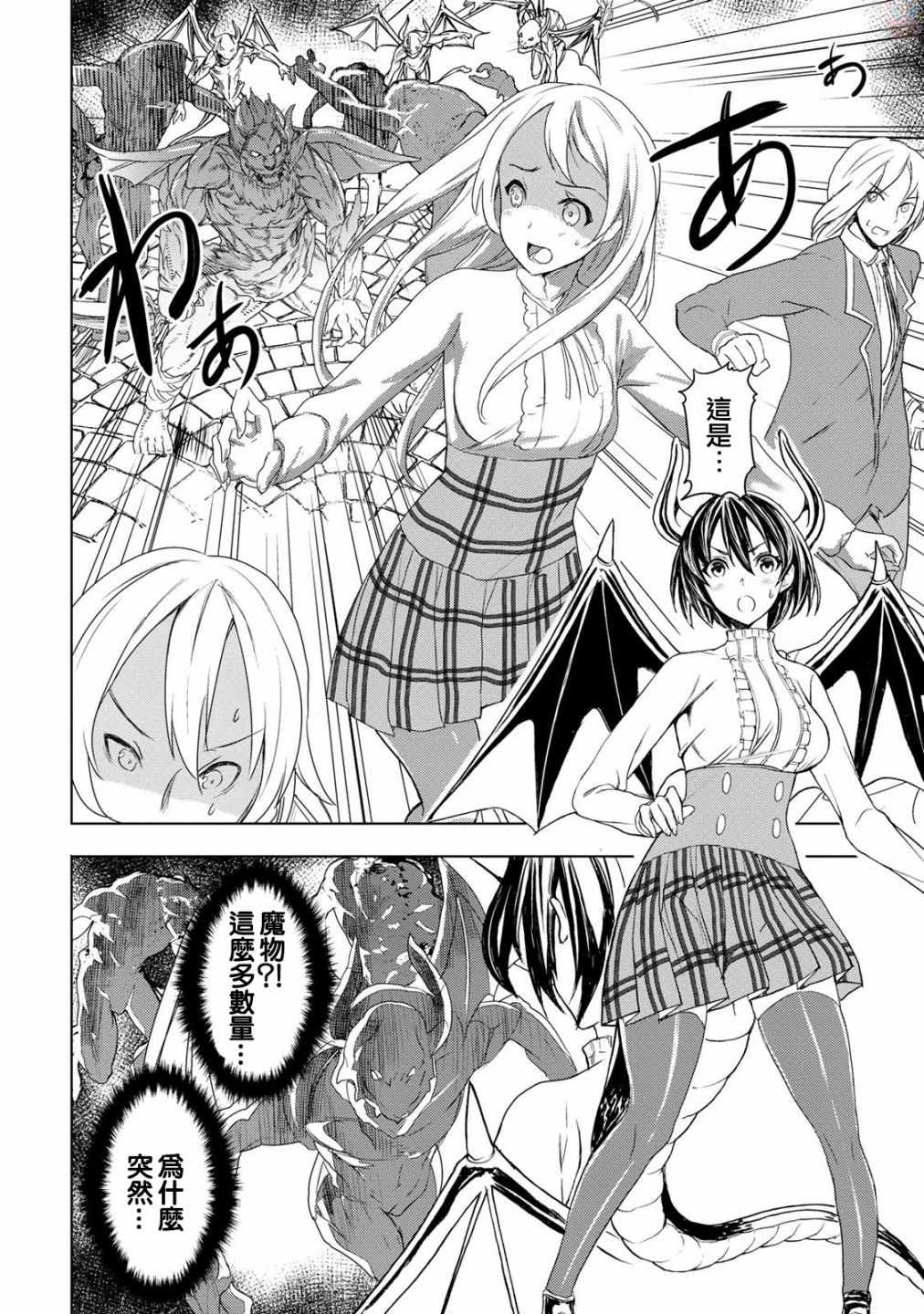 《巴哈姆特之怒 Manaria Friends》漫画最新章节第12话免费下拉式在线观看章节第【2】张图片