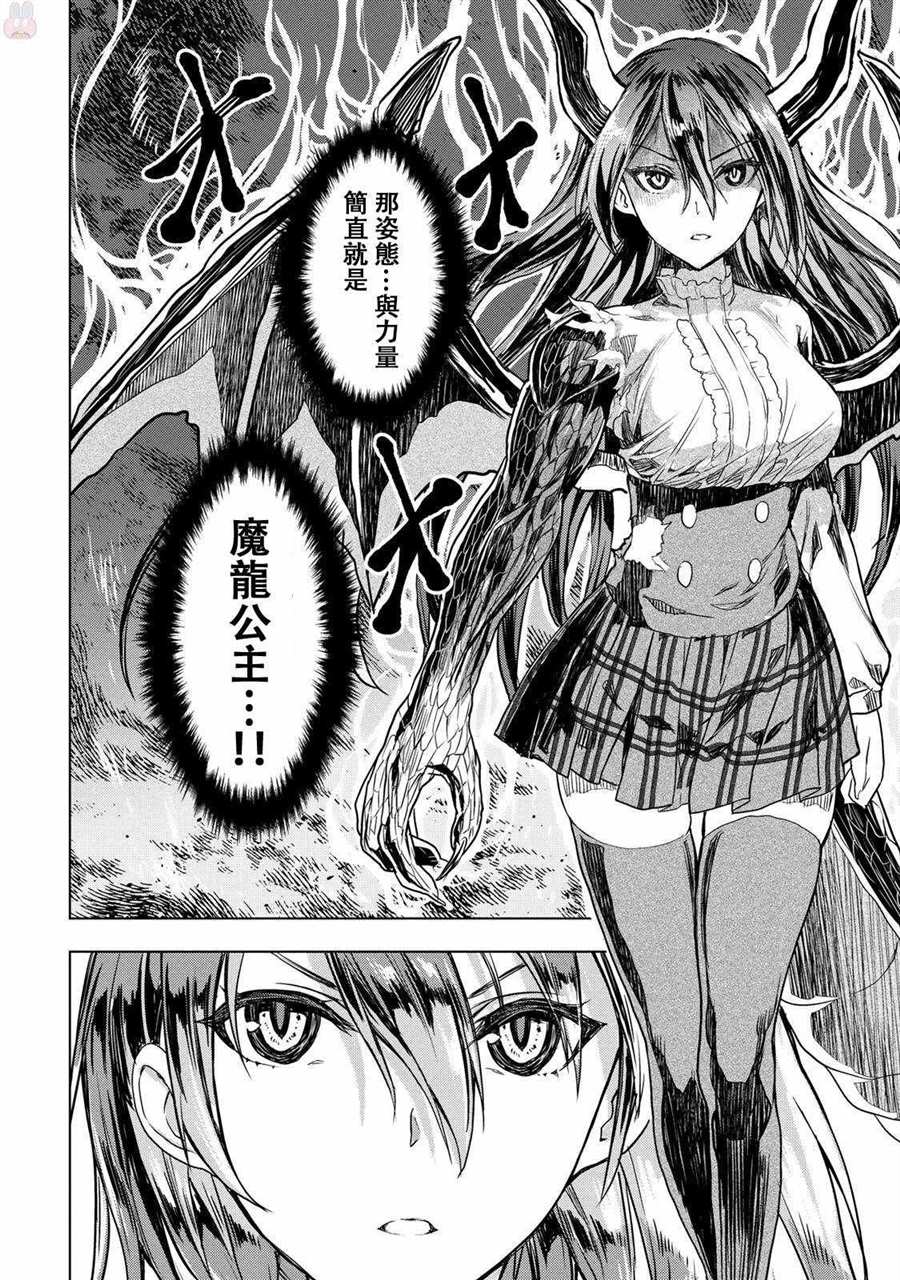 《巴哈姆特之怒 Manaria Friends》漫画最新章节第16话免费下拉式在线观看章节第【2】张图片