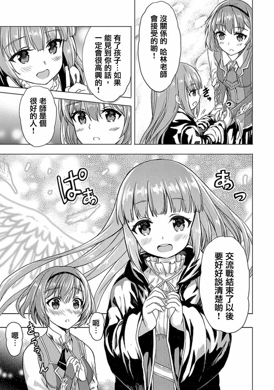 《巴哈姆特之怒 Manaria Friends》漫画最新章节第6话免费下拉式在线观看章节第【13】张图片