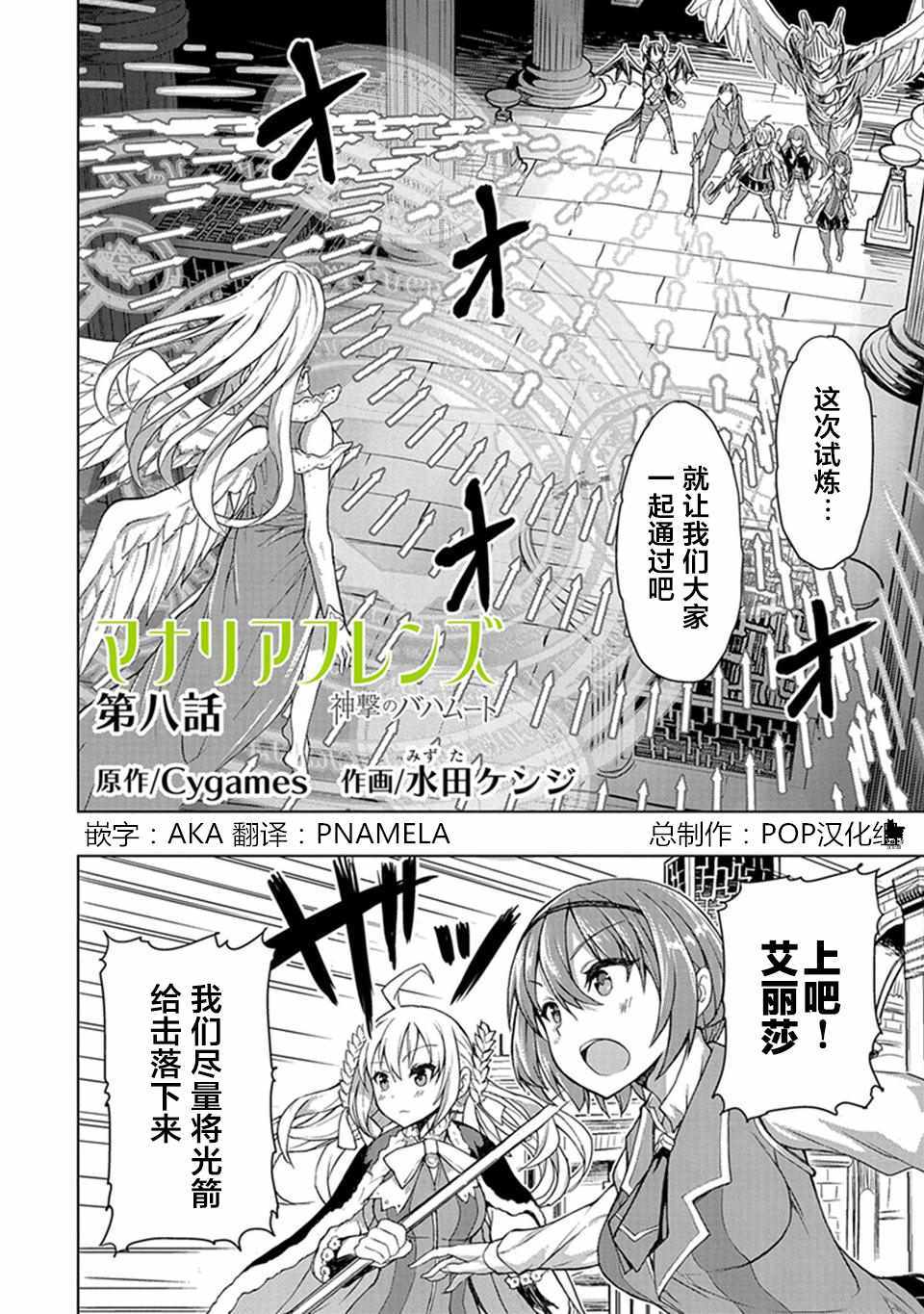 《巴哈姆特之怒 Manaria Friends》漫画最新章节第8话免费下拉式在线观看章节第【1】张图片