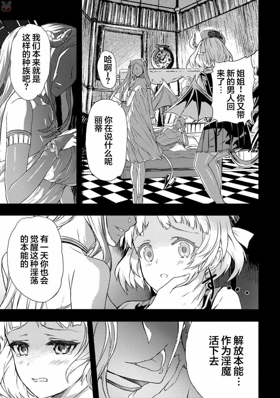 《巴哈姆特之怒 Manaria Friends》漫画最新章节第10话免费下拉式在线观看章节第【3】张图片