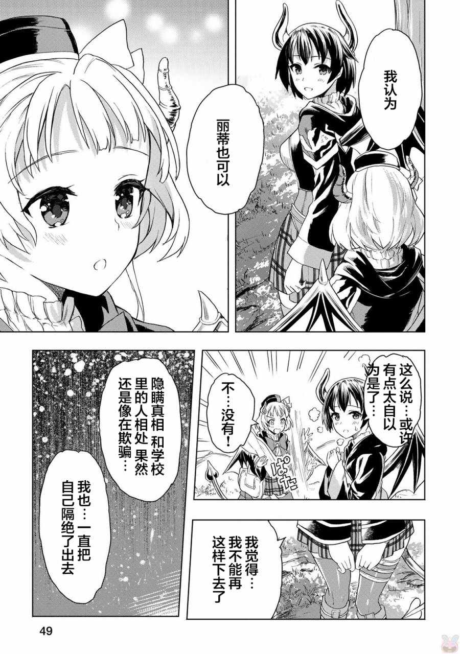 《巴哈姆特之怒 Manaria Friends》漫画最新章节第10话免费下拉式在线观看章节第【9】张图片