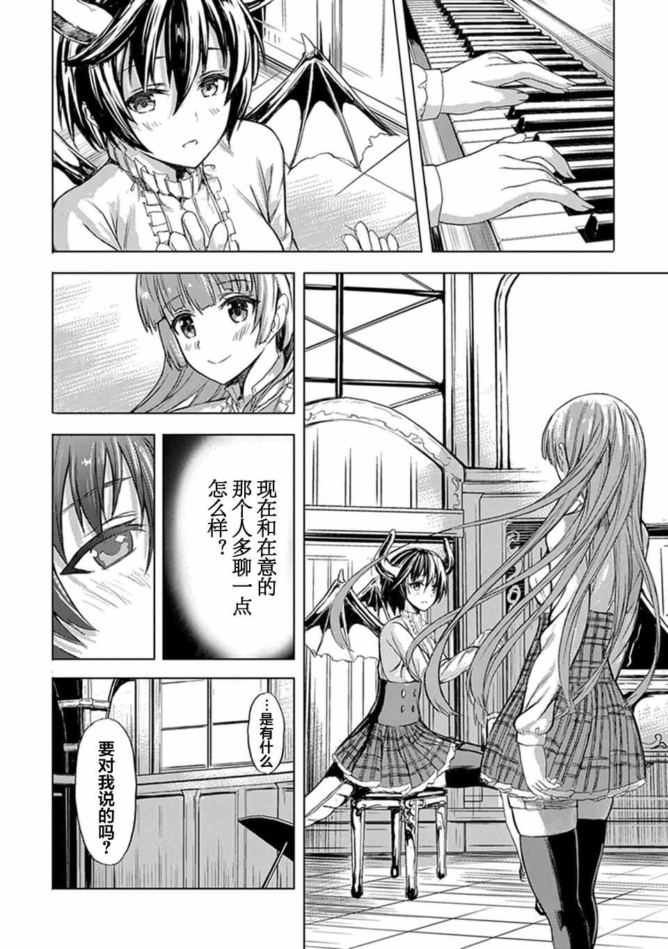 《巴哈姆特之怒 Manaria Friends》漫画最新章节第1话免费下拉式在线观看章节第【12】张图片