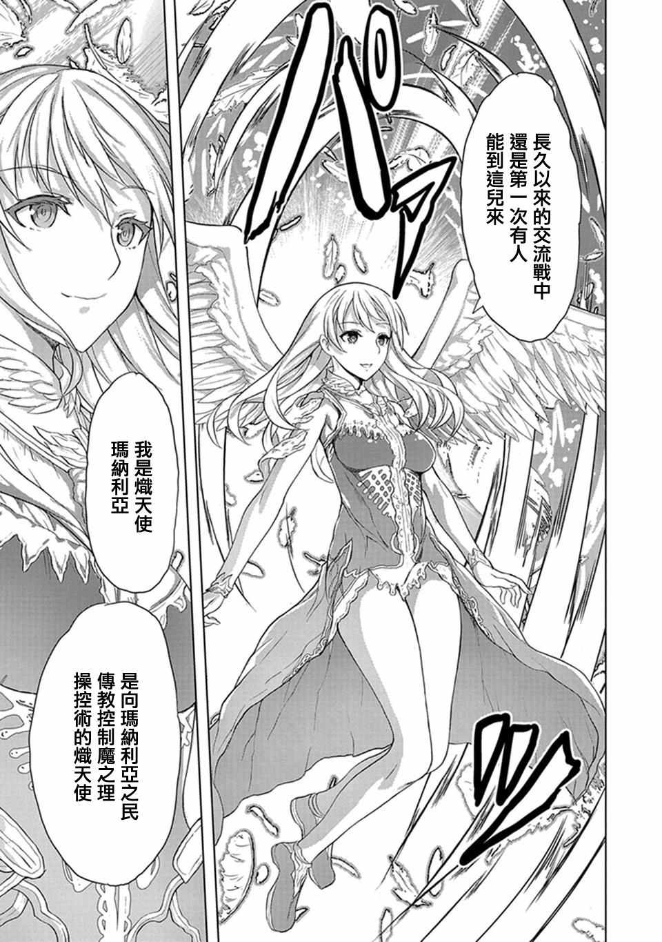 《巴哈姆特之怒 Manaria Friends》漫画最新章节第7话免费下拉式在线观看章节第【5】张图片