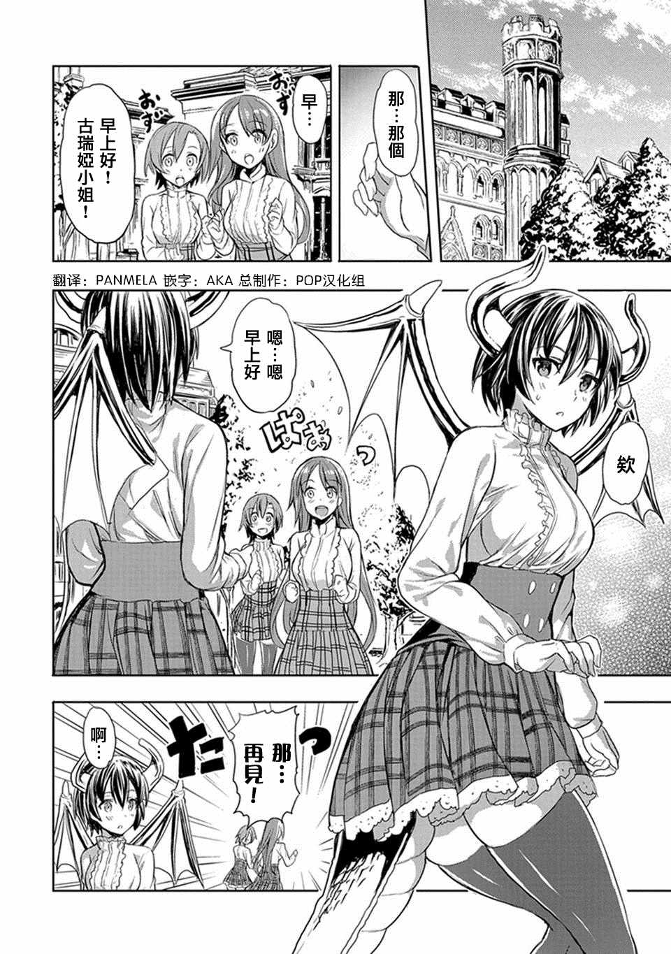 《巴哈姆特之怒 Manaria Friends》漫画最新章节第3话免费下拉式在线观看章节第【2】张图片