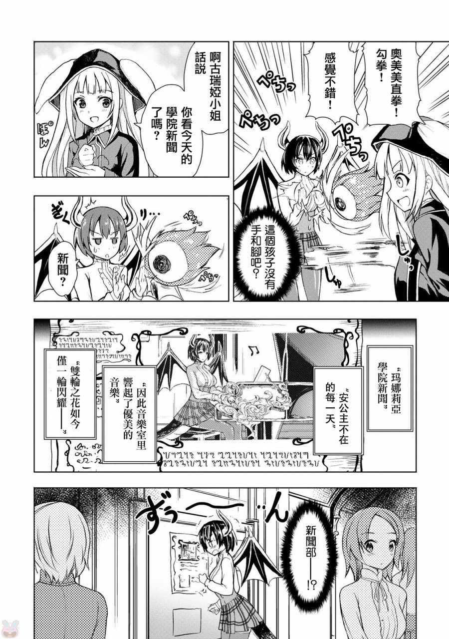 《巴哈姆特之怒 Manaria Friends》漫画最新章节第11话免费下拉式在线观看章节第【8】张图片