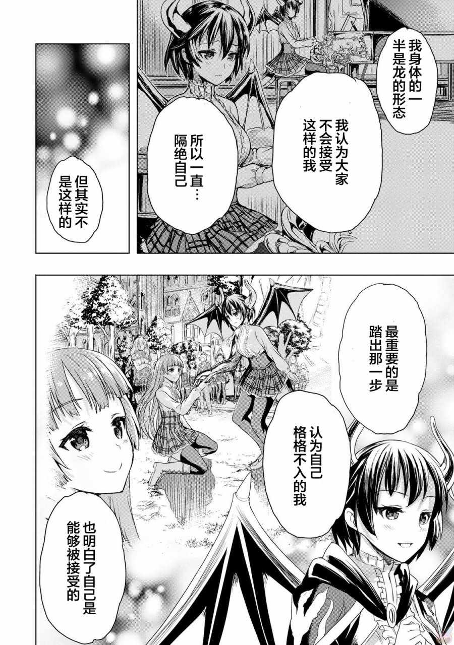 《巴哈姆特之怒 Manaria Friends》漫画最新章节第10话免费下拉式在线观看章节第【8】张图片