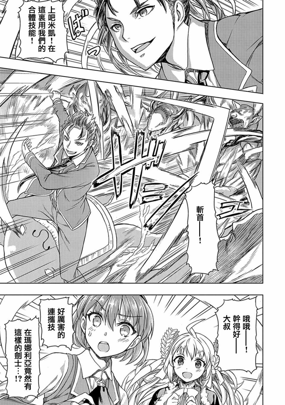 《巴哈姆特之怒 Manaria Friends》漫画最新章节第6话免费下拉式在线观看章节第【9】张图片