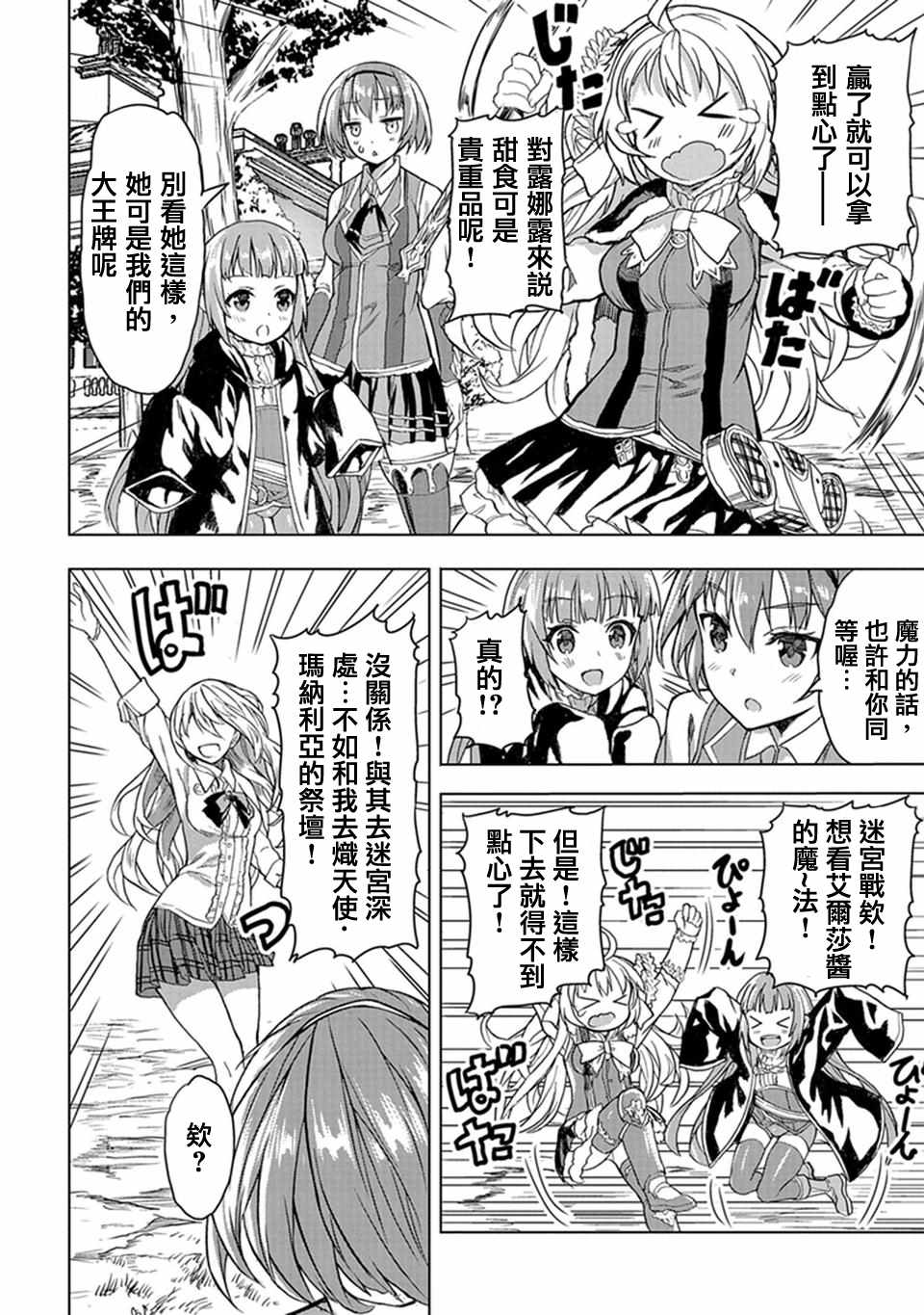 《巴哈姆特之怒 Manaria Friends》漫画最新章节第6话免费下拉式在线观看章节第【4】张图片