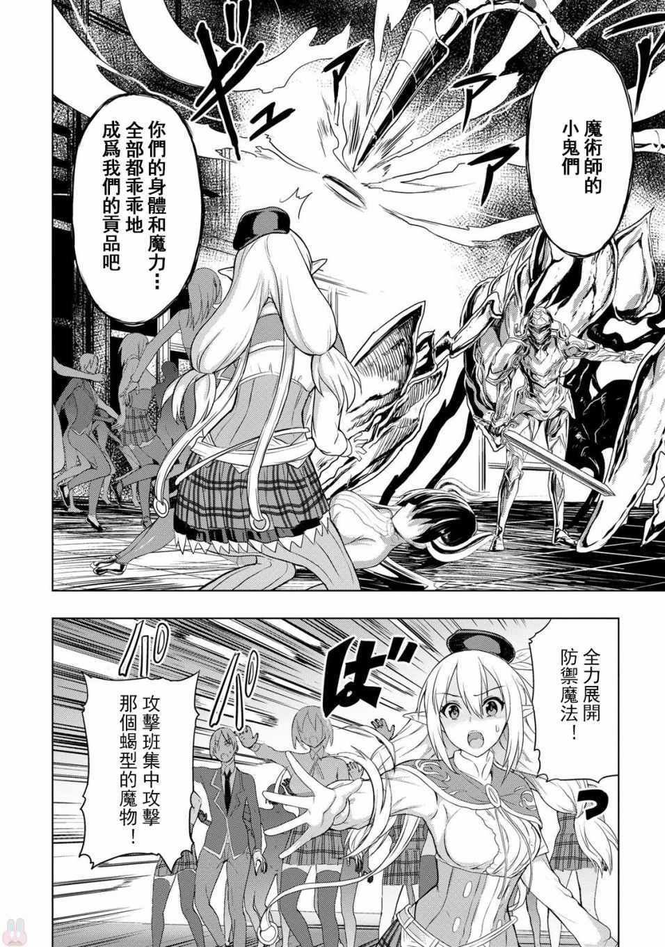 《巴哈姆特之怒 Manaria Friends》漫画最新章节第14话免费下拉式在线观看章节第【2】张图片