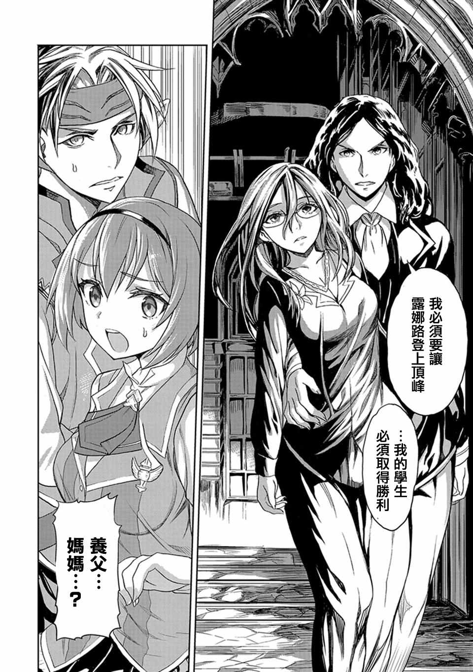 《巴哈姆特之怒 Manaria Friends》漫画最新章节第4话免费下拉式在线观看章节第【16】张图片