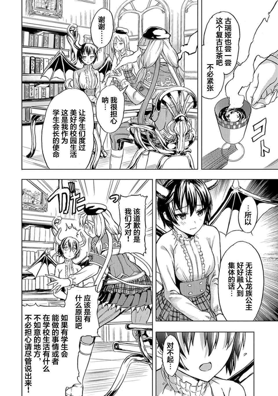 《巴哈姆特之怒 Manaria Friends》漫画最新章节第1话免费下拉式在线观看章节第【10】张图片