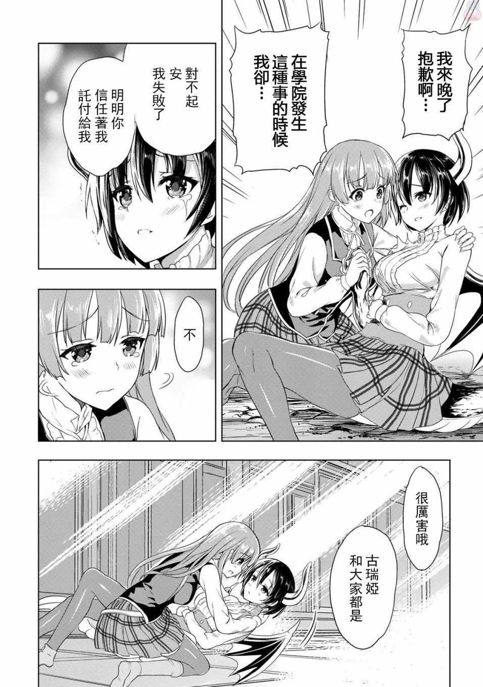 《巴哈姆特之怒 Manaria Friends》漫画最新章节第14话免费下拉式在线观看章节第【10】张图片