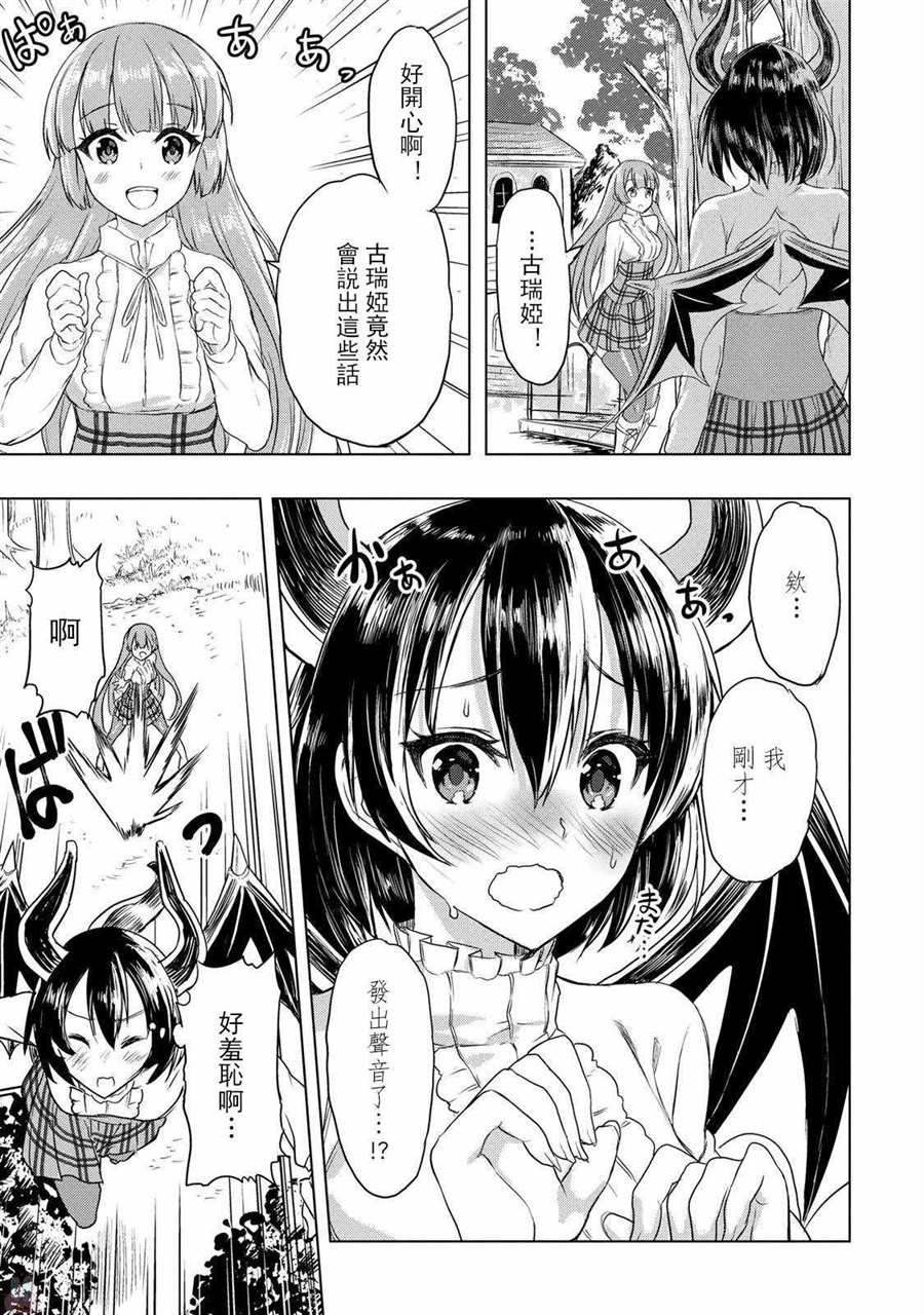 《巴哈姆特之怒 Manaria Friends》漫画最新章节第16话免费下拉式在线观看章节第【27】张图片