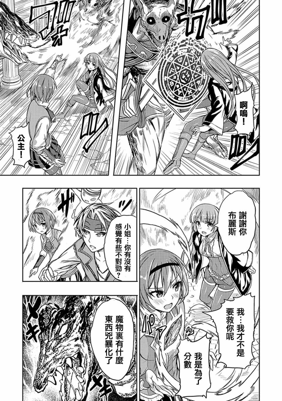 《巴哈姆特之怒 Manaria Friends》漫画最新章节第4话免费下拉式在线观看章节第【13】张图片