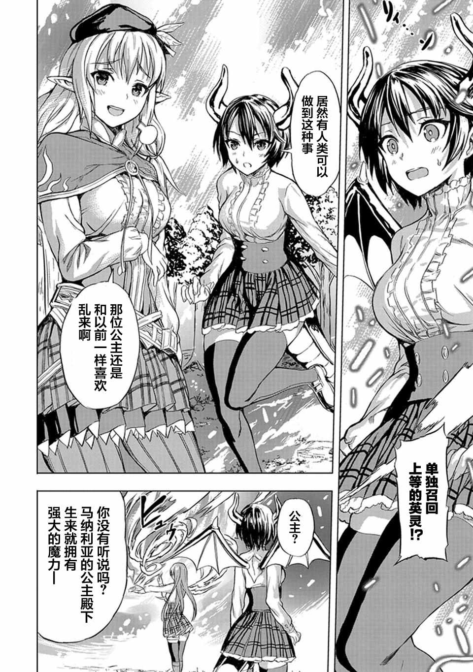 《巴哈姆特之怒 Manaria Friends》漫画最新章节第1话免费下拉式在线观看章节第【32】张图片