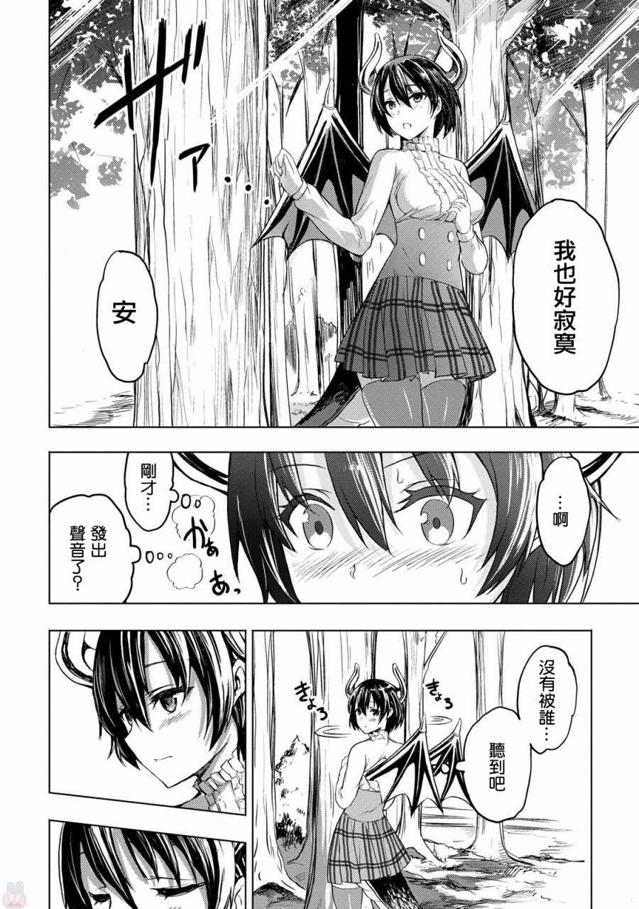 《巴哈姆特之怒 Manaria Friends》漫画最新章节第11话免费下拉式在线观看章节第【12】张图片