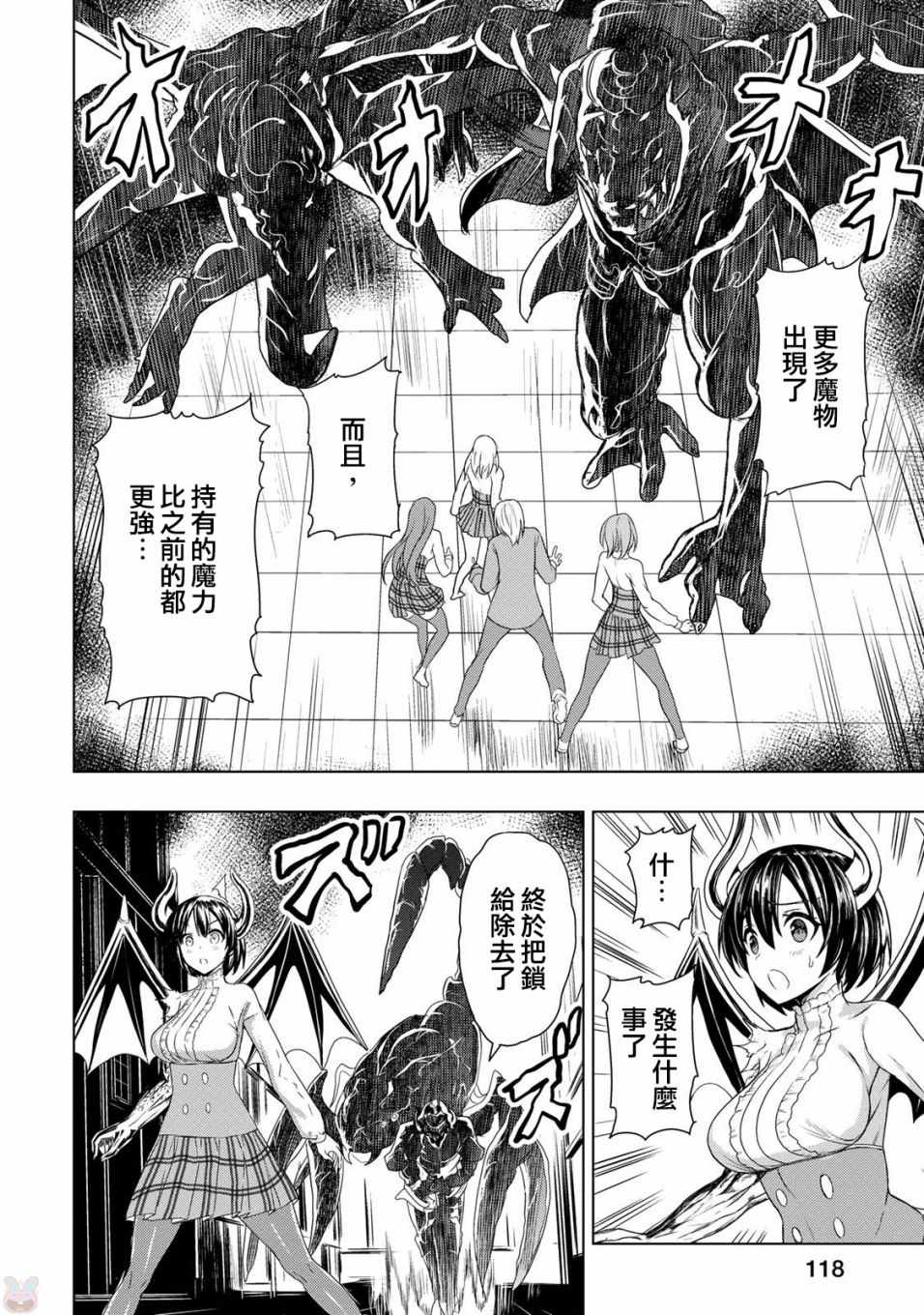 《巴哈姆特之怒 Manaria Friends》漫画最新章节第13话免费下拉式在线观看章节第【18】张图片