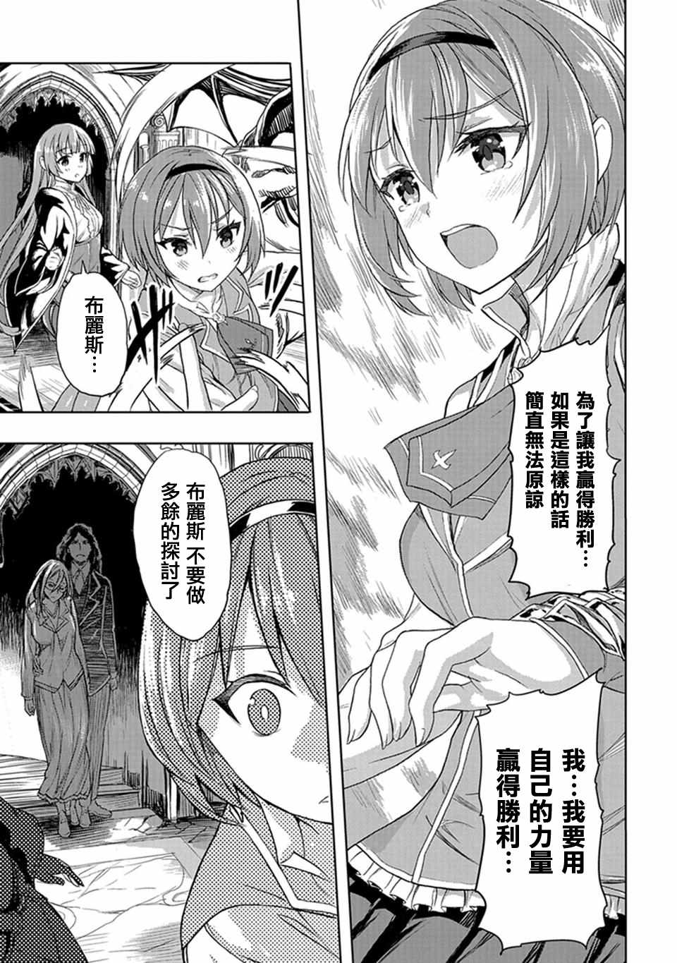 《巴哈姆特之怒 Manaria Friends》漫画最新章节第4话免费下拉式在线观看章节第【15】张图片