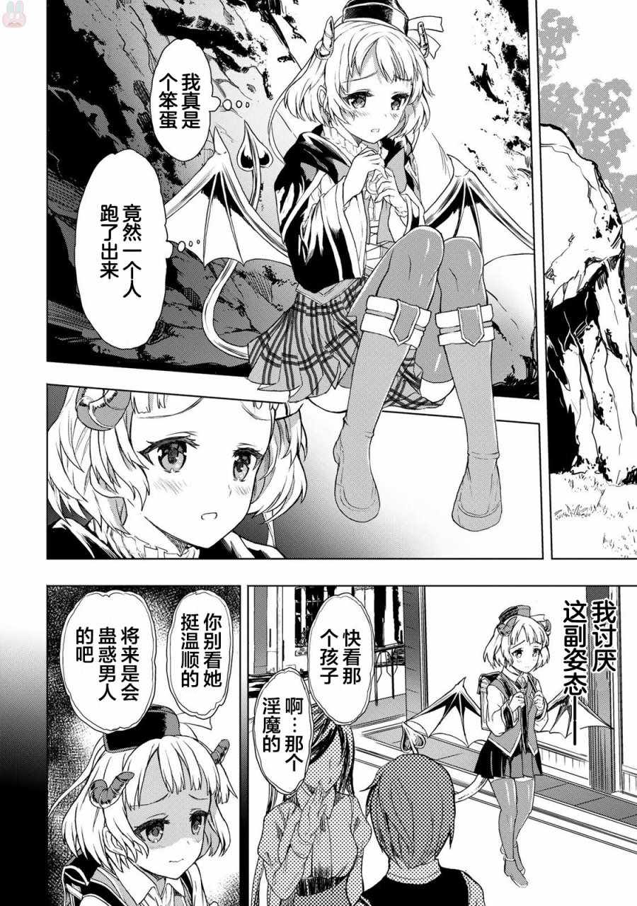 《巴哈姆特之怒 Manaria Friends》漫画最新章节第10话免费下拉式在线观看章节第【2】张图片