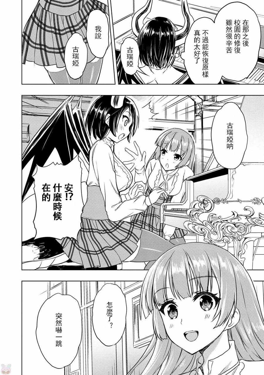 《巴哈姆特之怒 Manaria Friends》漫画最新章节第16话免费下拉式在线观看章节第【22】张图片