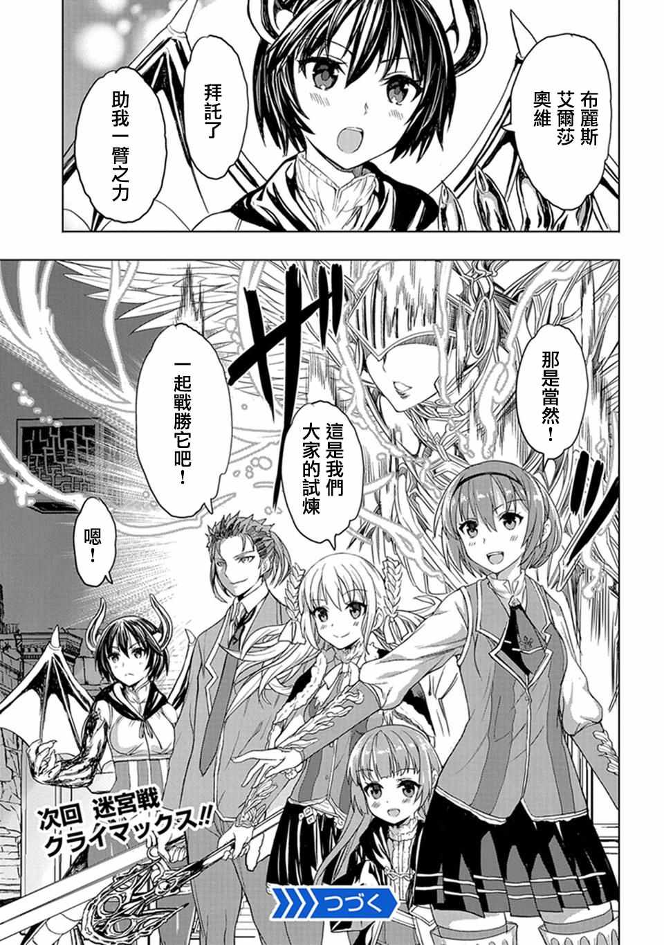 《巴哈姆特之怒 Manaria Friends》漫画最新章节第7话免费下拉式在线观看章节第【15】张图片