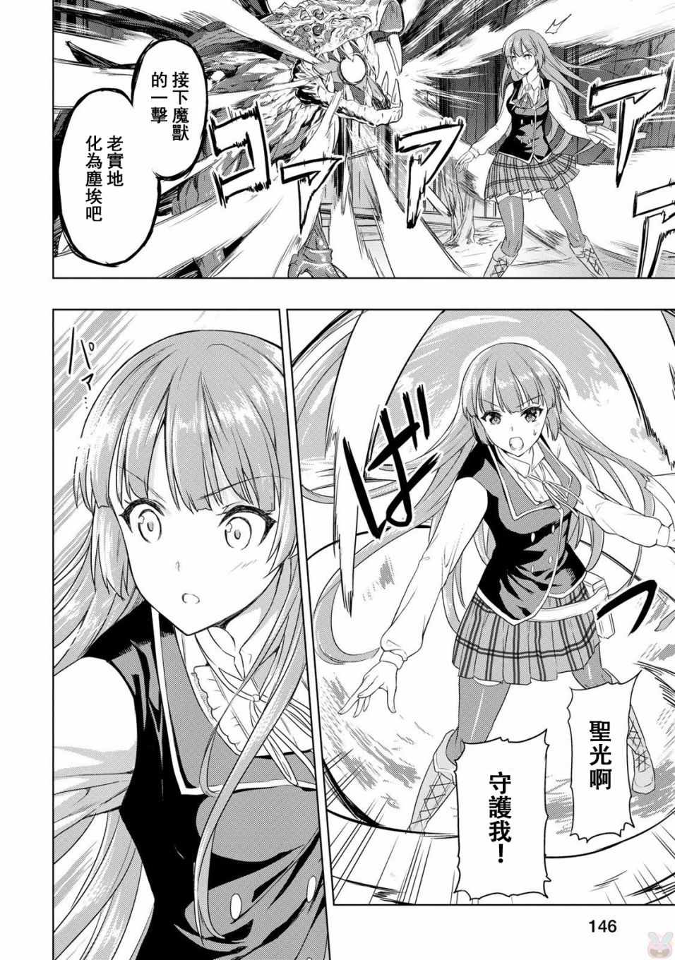 《巴哈姆特之怒 Manaria Friends》漫画最新章节第15话免费下拉式在线观看章节第【6】张图片