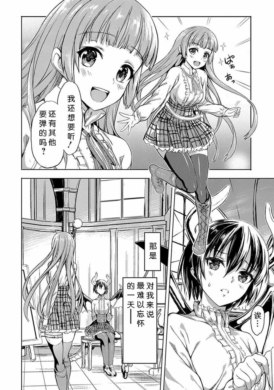 《巴哈姆特之怒 Manaria Friends》漫画最新章节第1话免费下拉式在线观看章节第【2】张图片