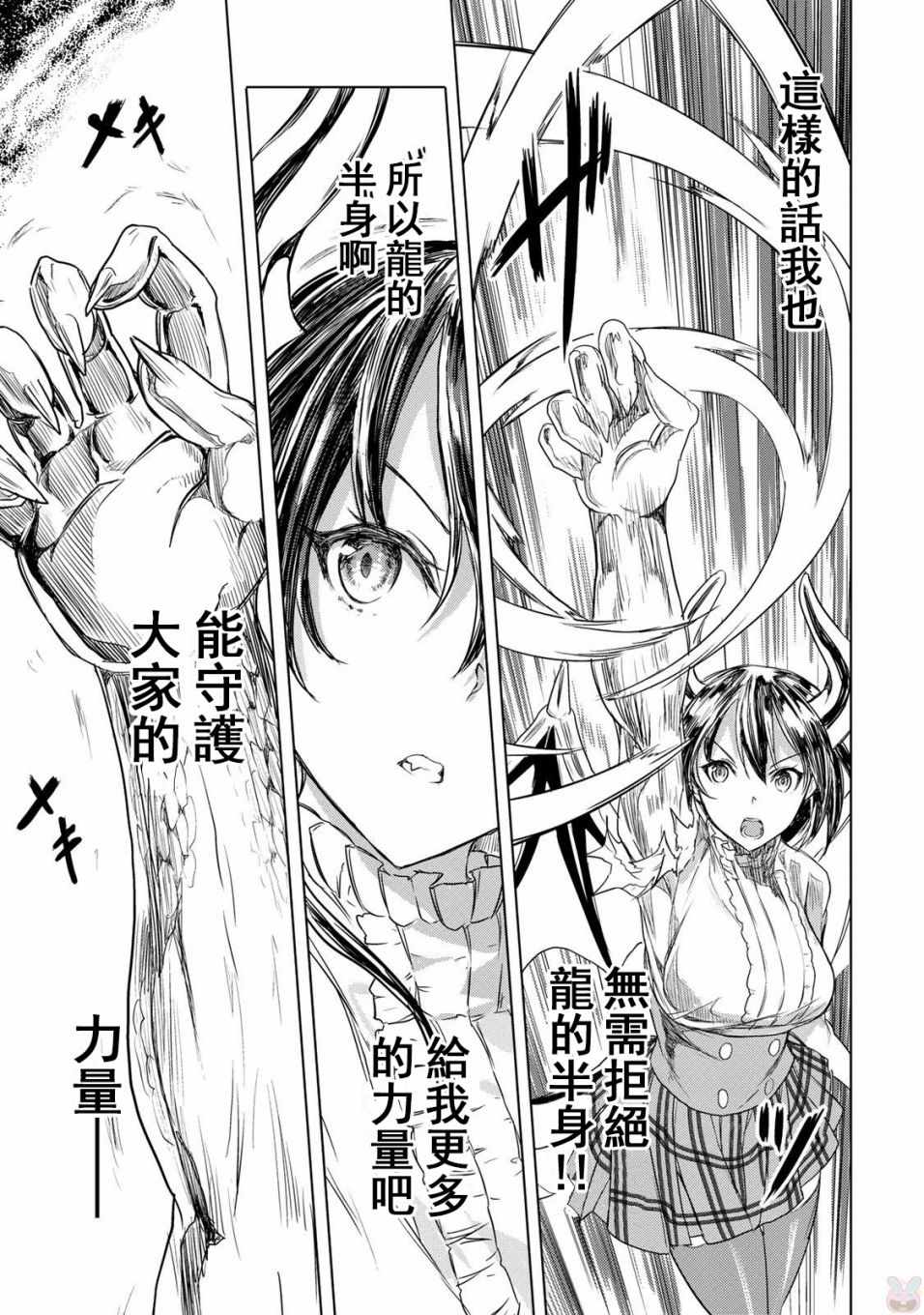 《巴哈姆特之怒 Manaria Friends》漫画最新章节第15话免费下拉式在线观看章节第【20】张图片