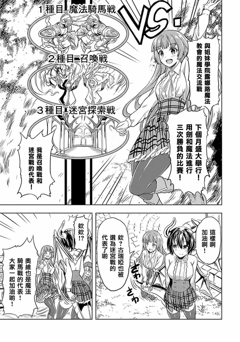 《巴哈姆特之怒 Manaria Friends》漫画最新章节第3话免费下拉式在线观看章节第【7】张图片